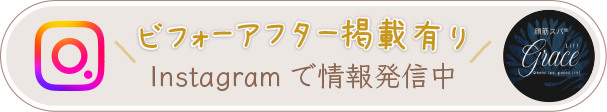 顔筋スパ(R) GRACE LIFT 公式Instagram