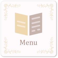 メニュー